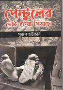 Pentuler Vote Hoiya Giyache image