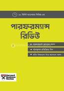 পারফরম্যান্স রিভিউ image