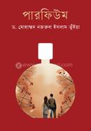 পারফিউম