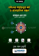 মৌলের পর্যায়বৃত্ত ধর্ম ও রাসায়নিক বন্ধন (একাদশ-দ্বাদশ শ্রেণি) image