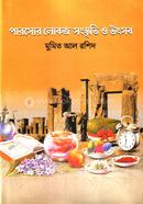 পারস্যের লোকজ সংস্কৃতি ও উৎসব image