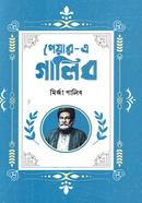 Peyar-e Galib image