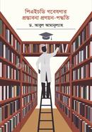 Ph.D Gobeshonar Prostabona Pronoyon Poddhoti image