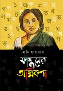 Phaguner Agnikona image