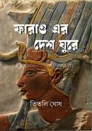 Pharao-er Desh Ghure image
