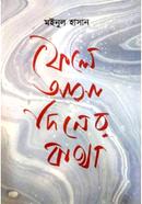 Phele Asa Diner Katha image