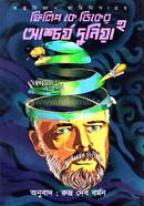 Philip K Dicker Aschorjo Duniya - 2 image