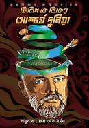 Philip K Dicker Aschorjyo Duniya image