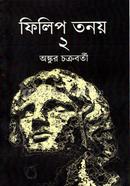 ফিলিপ তনয়-২ image