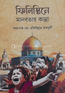 Philistine Manobatar Kanna image