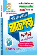 দর্শন শর্ট টেকনিক সাজেশন্স ফাইনাল রিভিশন - অনার্স দ্বিতীয় বর্ষ image