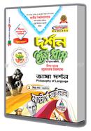 দর্শন ইজি প্লাস : ভাষা দর্শন (মাস্টার্স ফাইনাল সম্পূর্ণ সেট) - বিষয় কোড : ৩১১৭০১ image