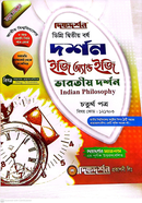 দর্শন ইজি অ্যান্ড ইজি গাইড ডিগ্রি দ্বিতীয় বর্ষ - চতুর্থ পত্র বিষয়কোড-১২১৭০৩ image