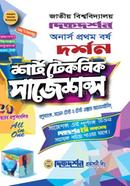 শর্ট টেকনিক সাজেশন্স দর্শন অনার্স ১ম বর্ষ জাতীয় বিশ্ববিদ্যালয় image