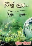 Phire Dekha... image