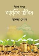 Fire Dekha Banking Jibon image