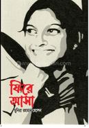 ফিরে আসা image