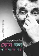 ফোন কল ও অন্যান্য গল্প