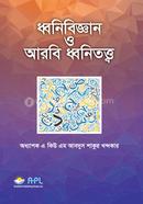 Phonetics and Arabic phonetics image