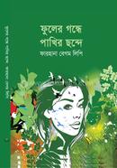 Phooler Gondhe Pakhir Chhonde image