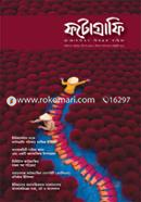 ফটোগ্রাফি : আলোকচিত্রণ বিষয়ক পত্রিকা (জানুয়ারি - ২০২১) image