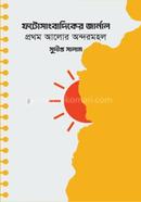 Photosangbadiker Jarnal image