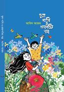 Phul Pakhi O Projapotir Galpo image