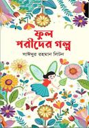 Phul Porider Golpo image