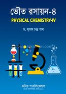 ভৌত রসায়ন-৪; অনার্স ৪র্থ বর্ষ image