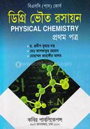ভৌত রসায়ন - ১ম পত্র বিএসসি ডিগ্রি ১ম বর্ষ image