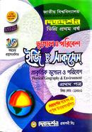 Physical Geographt and Environment Degree 1st Year 1st paper Eassy Success image