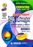 প্রাকৃতিক ভূগোল ও পরিবেশ প্রথম পত্র (বিষয় কোড : ১১৩২০১) - ভূগোল ও পরিবেশ ইজি সাকসেস্ - ডিগ্রি ১ম বর্ষ image