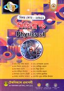 ফিজিক্স-১ (বিষয় কোড-২৫৯১২) image
