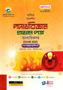 Physics 1st Paper Alim image