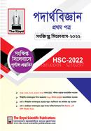 Physics 1st Paper (HSC Exam-2022) image