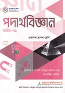 Physics 2nd Part (Class XI-XII) image