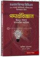 Physics Basic Jiggasa Subjective Sohayika image