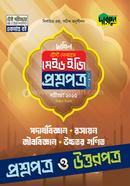 Physics, Chemistry, Biology, Higher Math Test Papers Made Easy (Prosnopotro Uttorpotro) Dakhil 2025 image