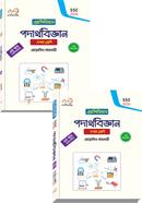 পদার্থবিজ্ঞান দশম শ্রেণি দুই খন্ড একত্রে - এসএসসি ২০২৬ image