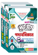 Physics Easy Plus 1st and 2nd Volume Honours 2nd Year - 2026 image