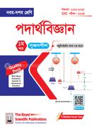 পদার্থবিজ্ঞান ৯ম-১০ম শ্রেণি ও এসএসসি পরীক্ষা-২০২৪ইং image