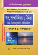 Physics (Honors First Year Non-Major Physics 2) image