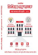 Physics Question Bank Best College Admission Preparation 2022 image
