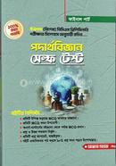 Physics Self Test image