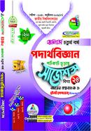 Physics Shortcut Final Suggestion Hons 4th Year image