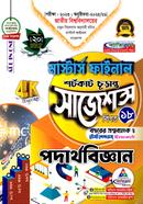 পদার্থবিজ্ঞান শর্টকাট চূড়ান্ত সাজেশন্স - মাস্টার্স ফাইনাল image