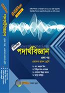 Physics Textbook - 1st Paper (For XI-XII) image
