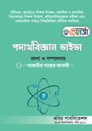 Physics Viva image