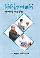 Physiotherapy: Sustho Thakar Sohoj Upay image