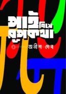 Pi Niye Rupkotha image